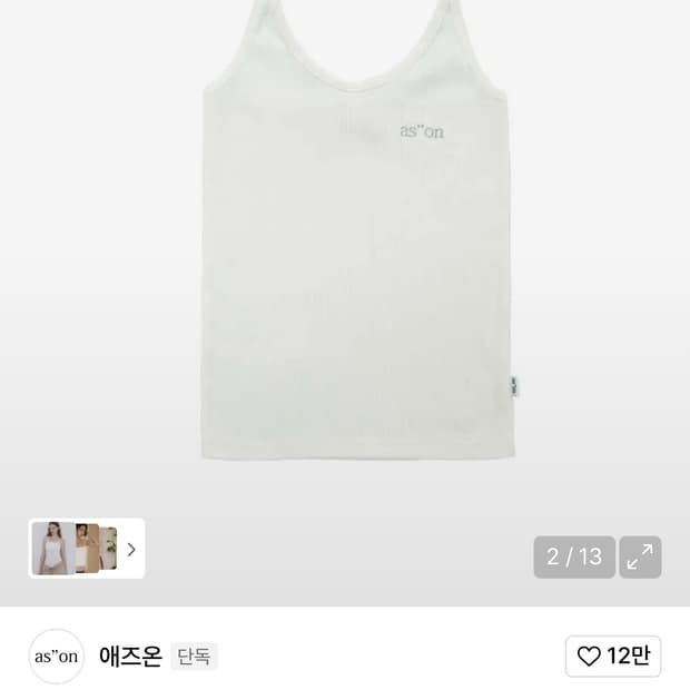 애즈온 홀터넥 나시 해티 슬리브리스 화이트