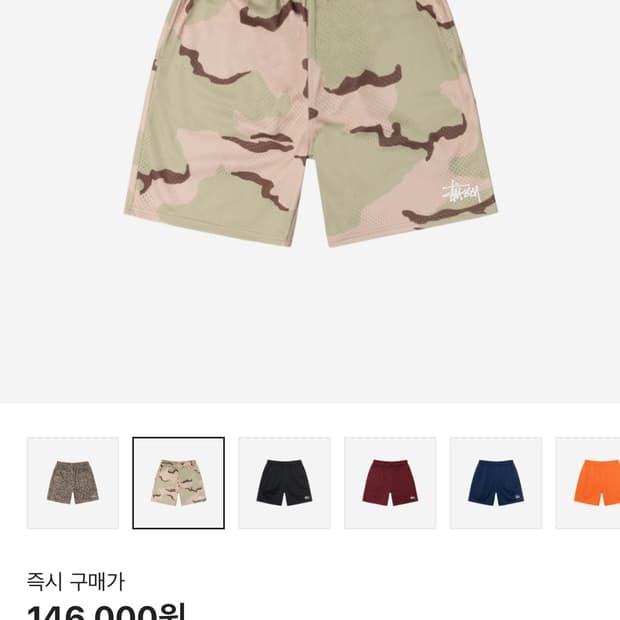 스투시 베이직 메쉬 쇼츠 카모