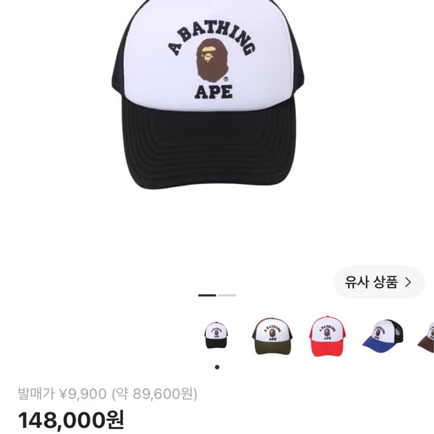 베이프 컬리지 매쉬캡 블랙