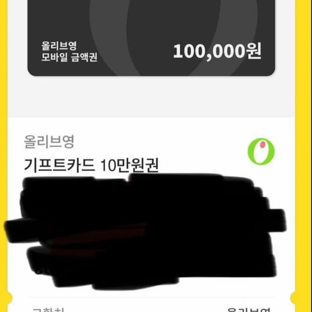 올리브영 10만원권