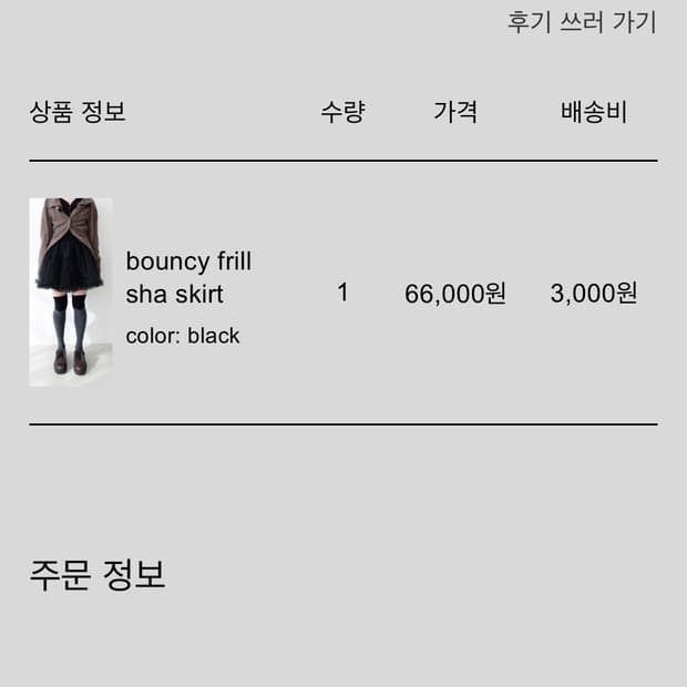 샵페어리 샤스커트