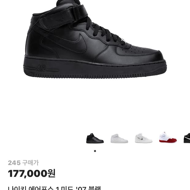 나이키 에어포스 미드 245