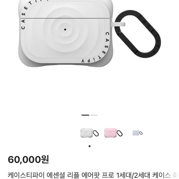 케이스티파이 에어팟 프로 1/2리플 케이스