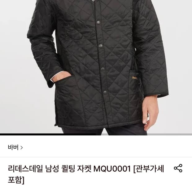 바버 리데스데일 남성 퀄팅자켓 M