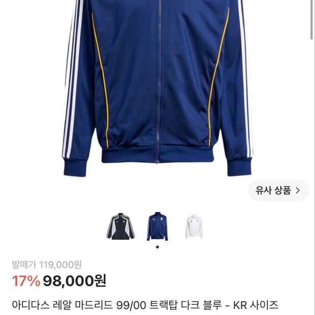 레알마드리드 99/00 다크블루 트랙탑