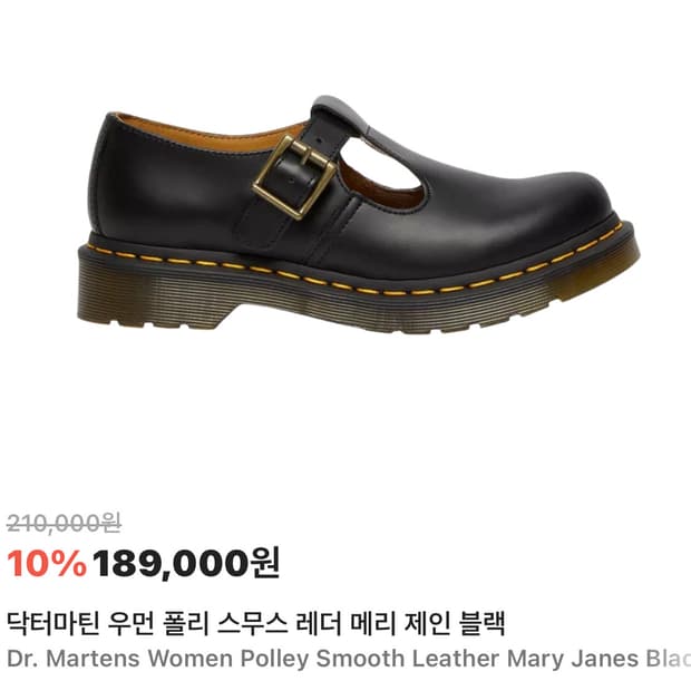 닥터마틴 메리제인 250