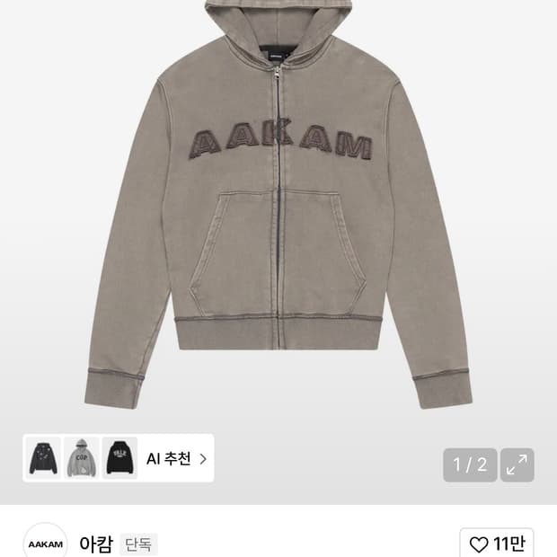 새상품) 아캄 워시드 후드집업 카키