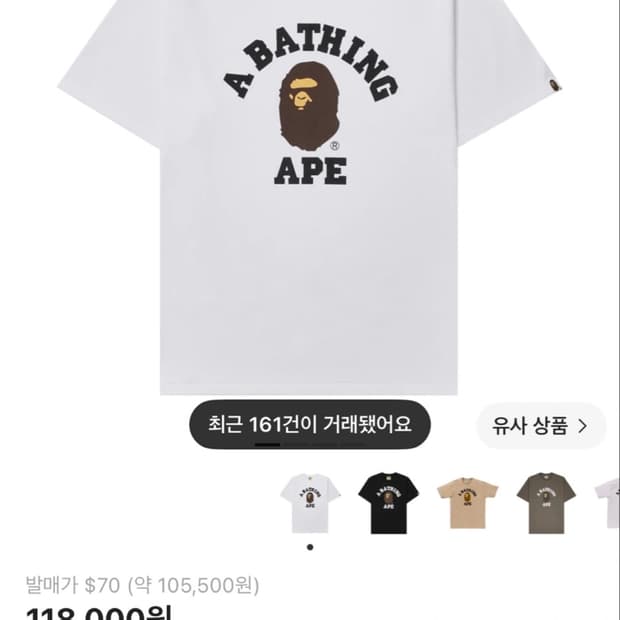 베이프 컬리지 티셔츠 화이트