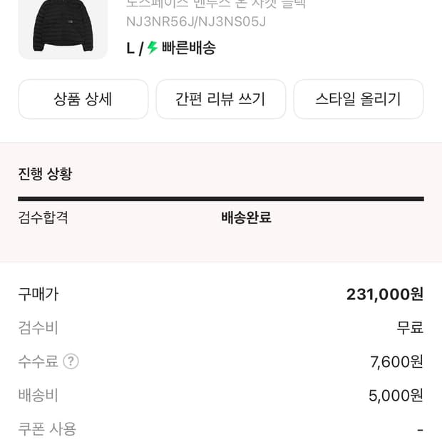 노스페이스 경량패딩입니다