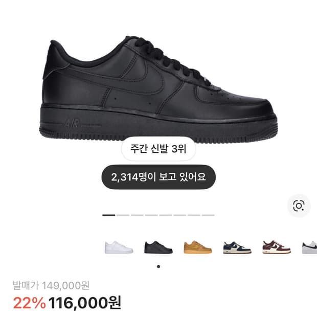 나이키 에어포스 검은색