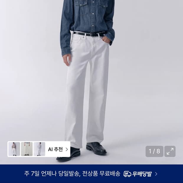 무신사 화이트 팬츠 남자 30 새상품