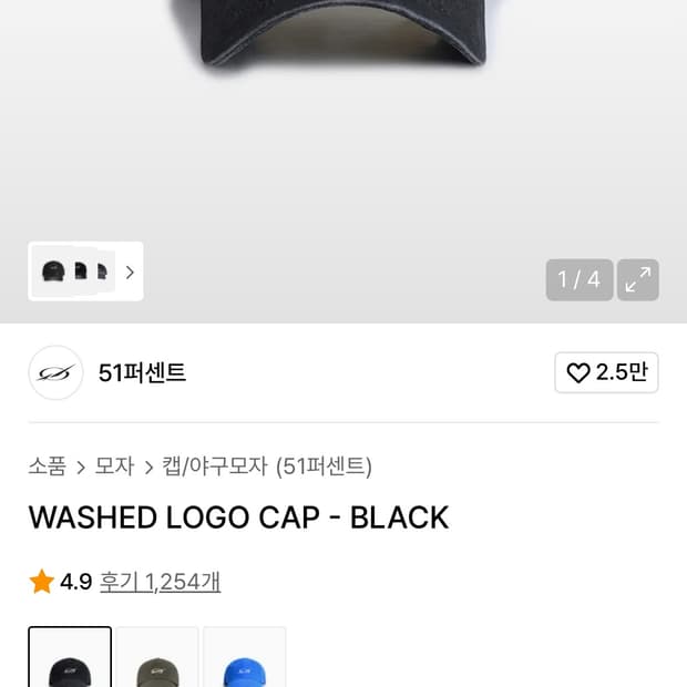 51퍼센트 워싱 로고 블랙 볼캡