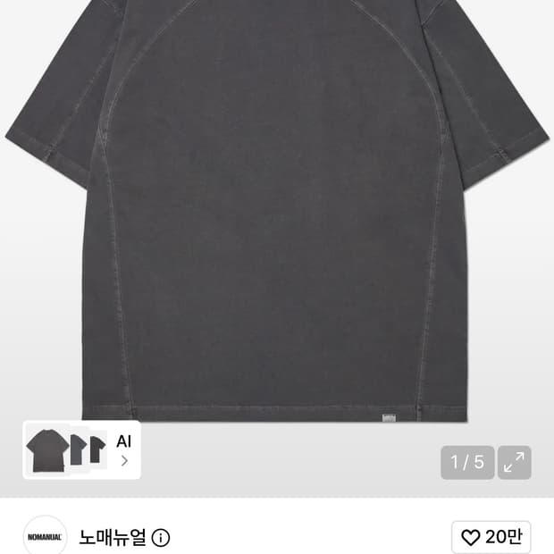 노매뉴얼 몰팅 티셔츠 차콜