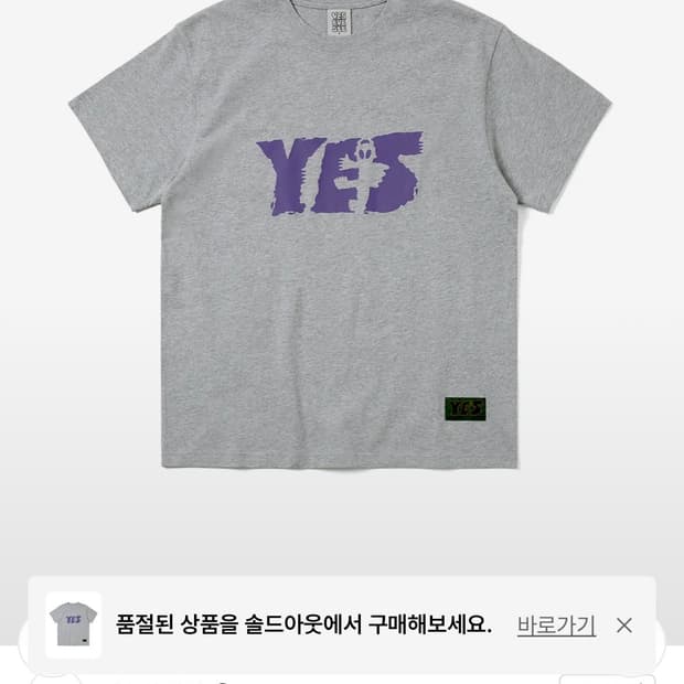 yeseyesee 예스아이씨 로고 반팔티 새상품