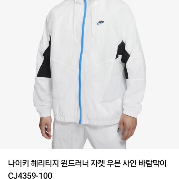 나이키 윈드러너 바람막이 트랙수트 상하의 세트 새상품