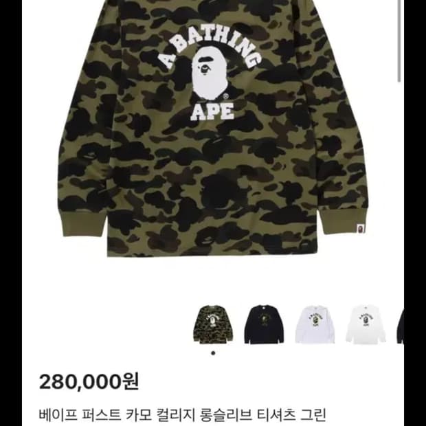 베이프 퍼스트 카모 컬리지 롱슬리브 긴팔 티셔츠 그린 s