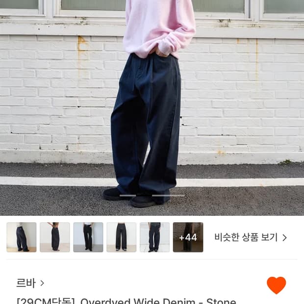 르바 와이드데님팬츠 (스톤네이비)