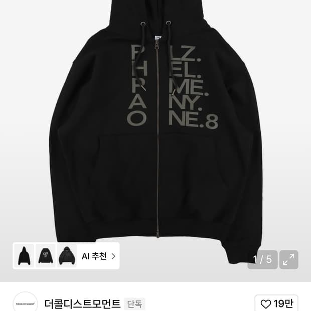 더콜디스트모먼트 후드집업