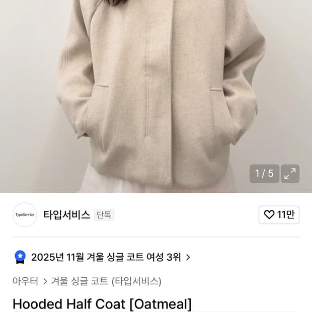 타입서비스 Hooded Half Coat [Oatmeal]