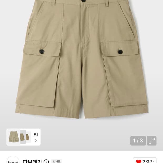 파브레가 치노 카고 버뮤다 팬츠[2]