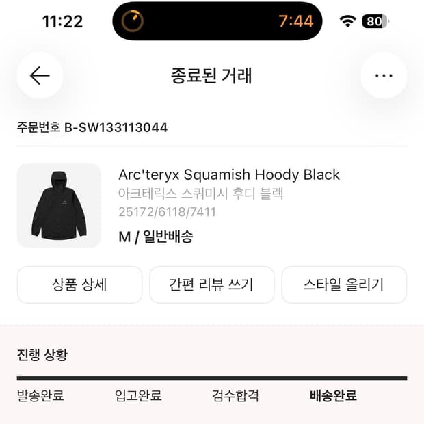 아크테릭스 스쿼미시 m