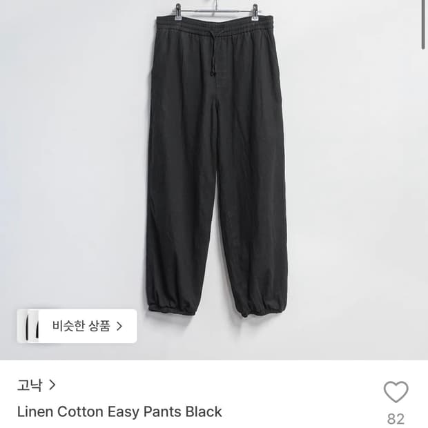 고낙 린넨 팬츠