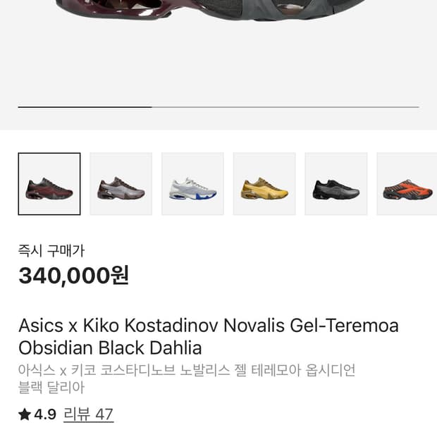 아식스 x 키코 코스타디노브 노발리스 젤 테레모아 옵시디언 블랙 달리아