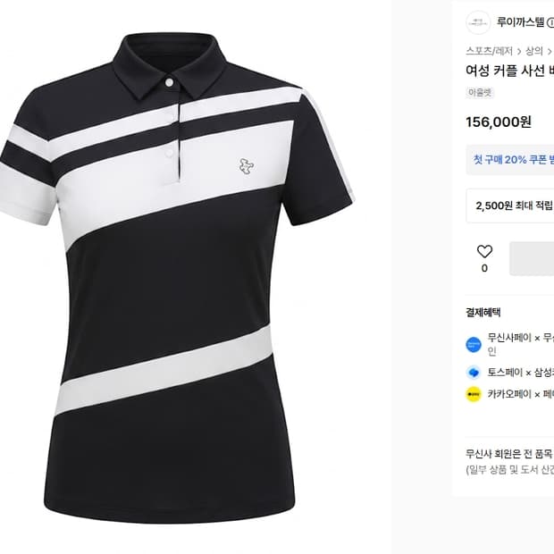 루이까스텔 여성골프 커플사선 카라티 95 반팔 블랙화이트