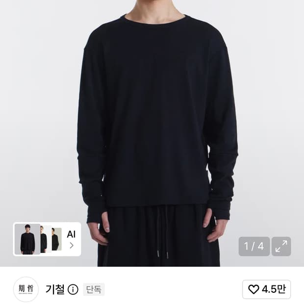 기철 롱슬리브