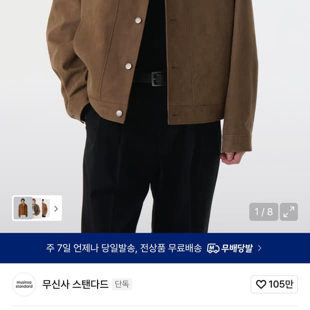 무탠다드 스웨이드 트러커자켓