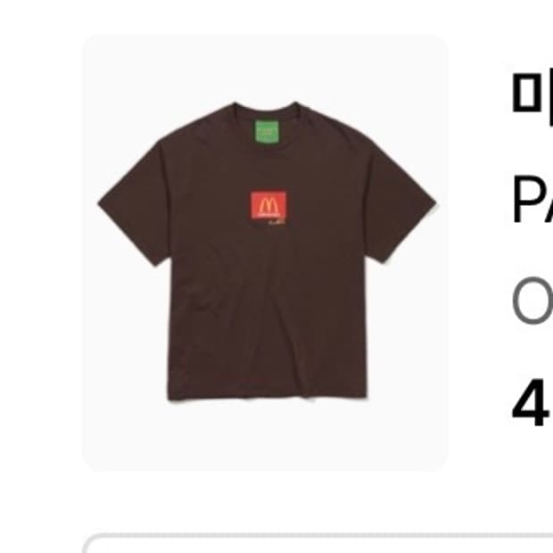 마이네임이즈피터 맥도날드 티