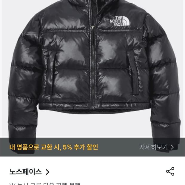 노스페이스 w 눕시 크롭 다운 숏패딩 s (블랙)