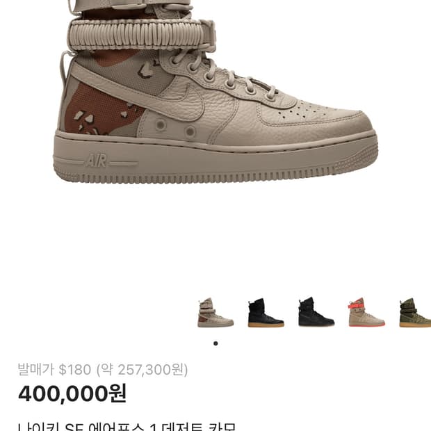 에어포스1 데저트 카모 275