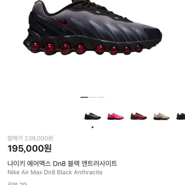 에어맥스 dn8 250