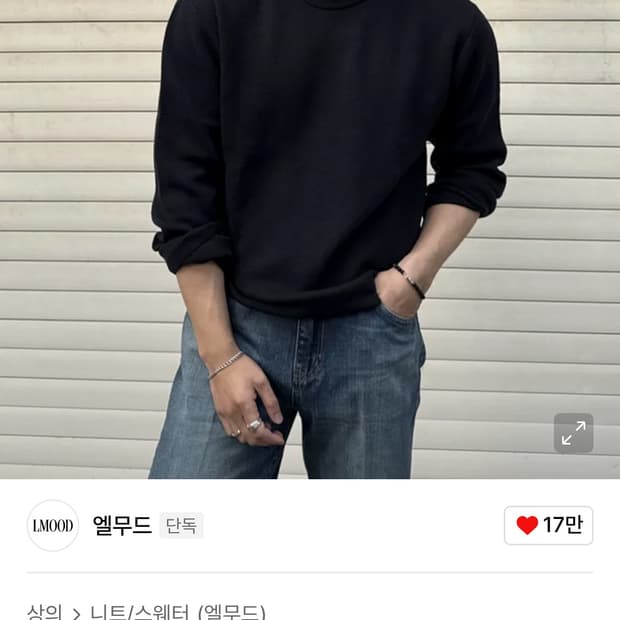 엘무드 화란 세미오버 니트 블랙 44