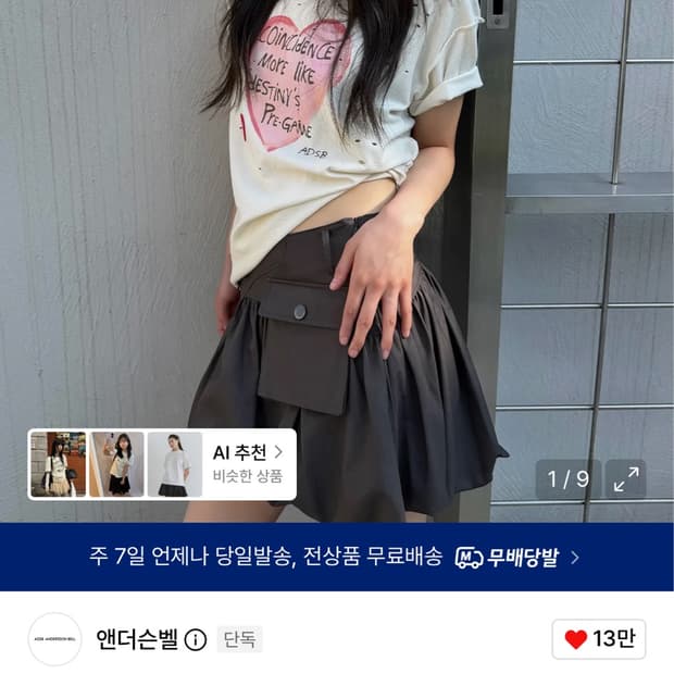 앤더슨벨 유니섹스 하트 메세지 티셔츠 atb1251u(ECRU
