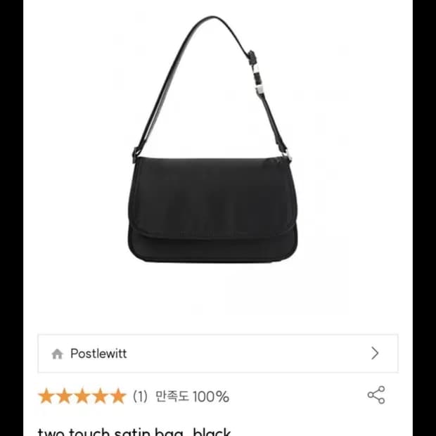 포스트르윗 투웨이백