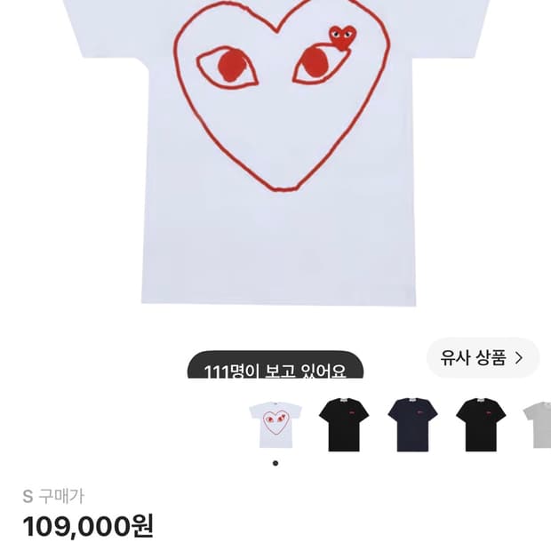 꼼데가르송 반팔티(s)