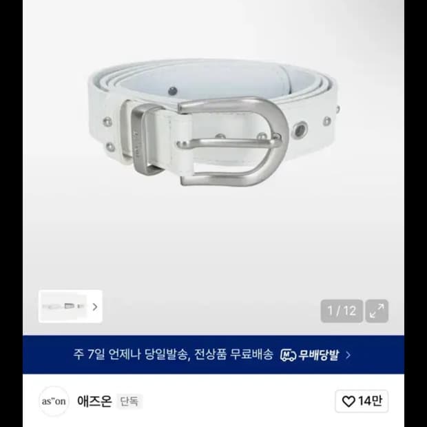 애즈온 트윈즈 아일렛 벨트 화이트