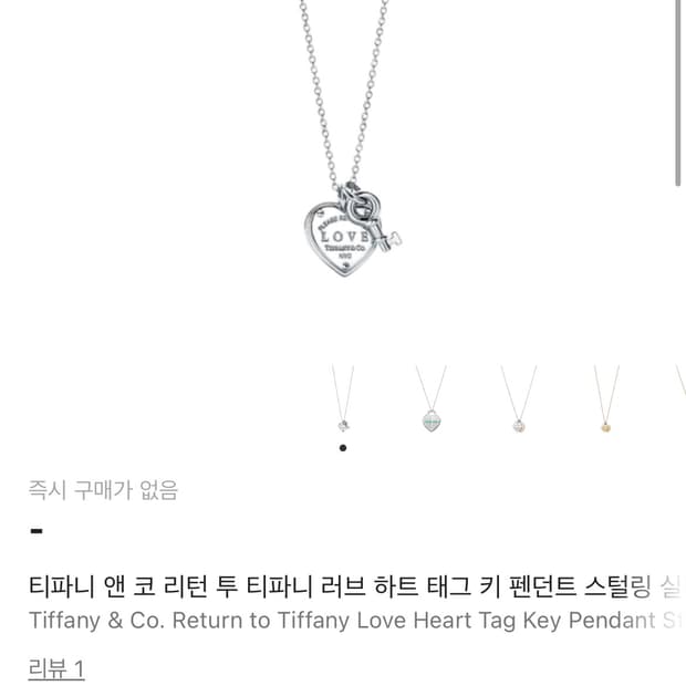 티파니 앤 코 리턴 투 티파니 러브 하트 태그 키 목걸이