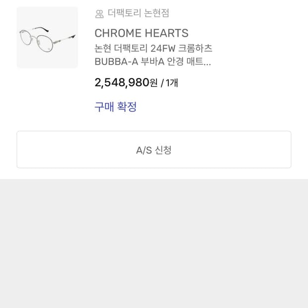 크롬하츠 부바A 매트 블랙