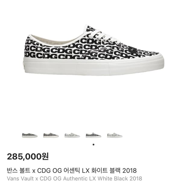 반스 볼트 x CDG(꼼데가르송) 어센틱 - 아카이브 스니커즈