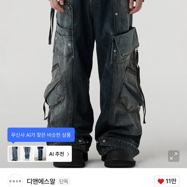 DNSR 투페이스 멀티 카고 팬츠