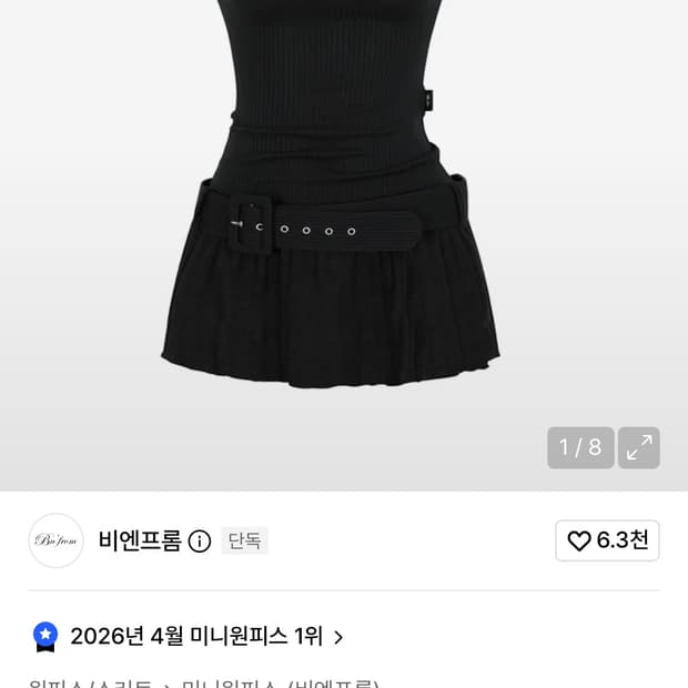 비엔프롬STUDY WASIT BELT DRESS