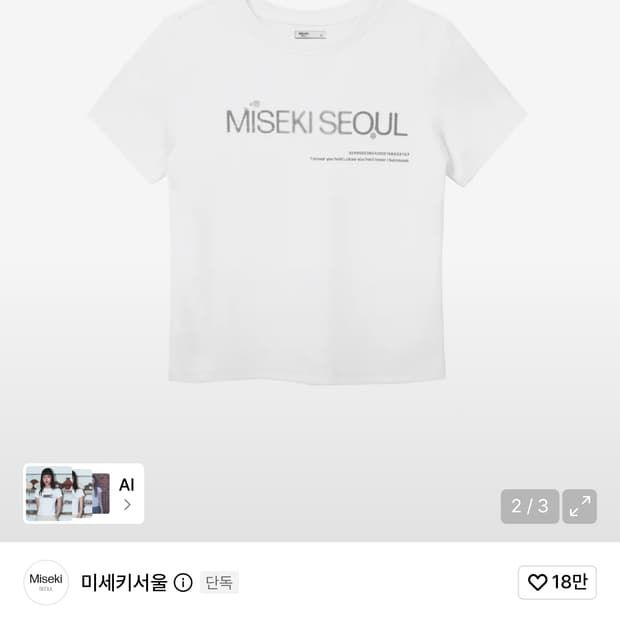 미세키서울 반팔