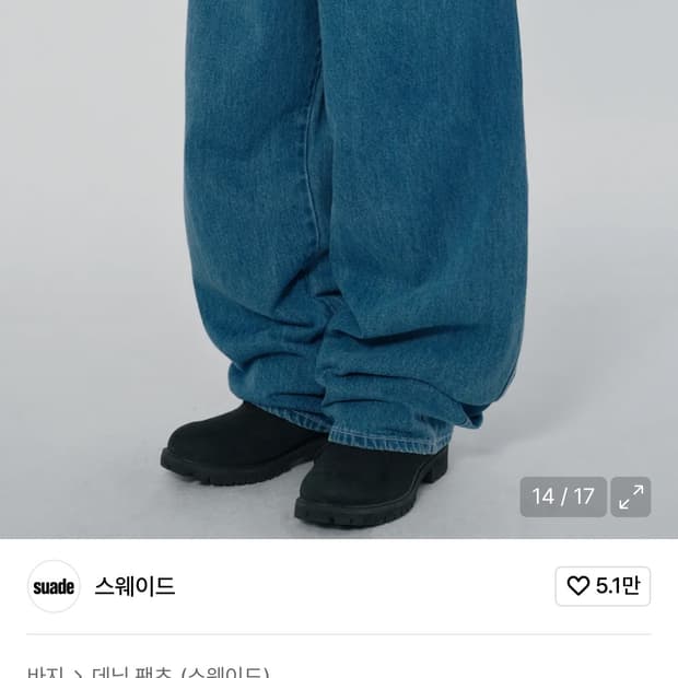 스웨이드 자수 데님