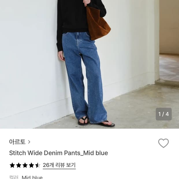 아르토 스티치 와이드 데님 팬츠