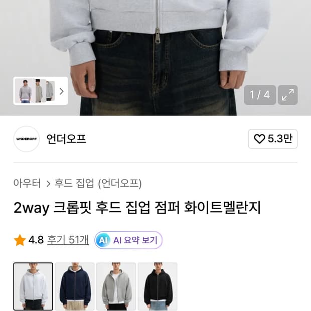 언더오프 크롭핏 후드 집업 화이트 멜란지m