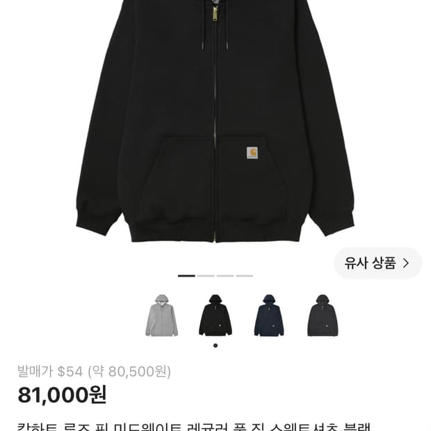 칼하트 루즈 핏 미드웨이트 레귤러 풀 집 스웨트셔츠 블랙 xs