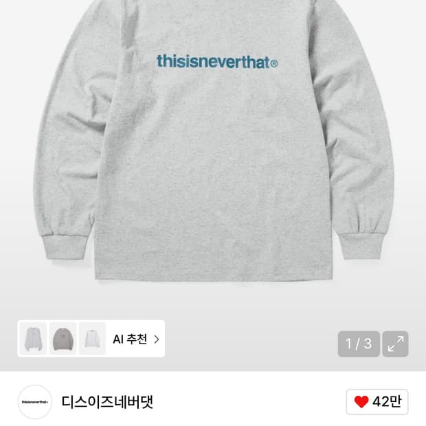 디스이스네버댓 롱슬리브 s 사이즈